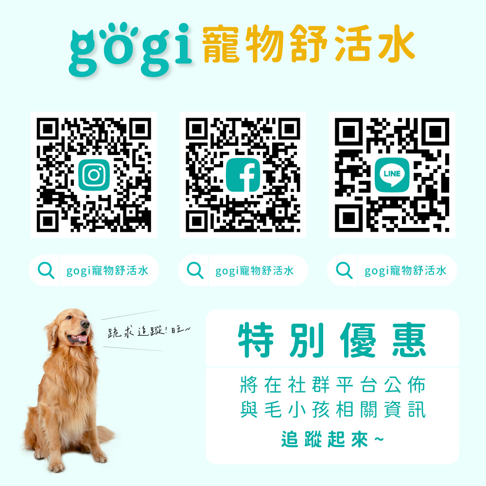 gogi寵物舒活水，由內而外排除體味
